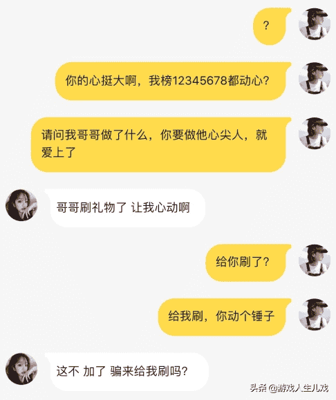 斗鱼女主播新绝招，私聊其他主播土豪，坦言：骗过来给自己刷