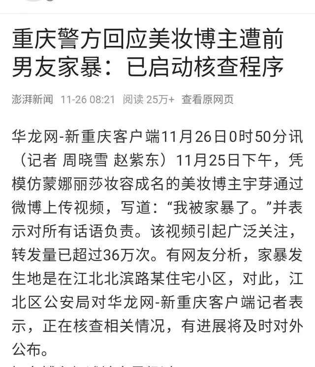 美妆博主宇芽家暴视频被疯传：我被家暴是我活该吗？