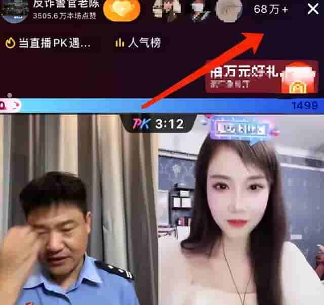 反诈老陈离职后开直播，与女主播PK时举止不雅观，彻底放飞自我了