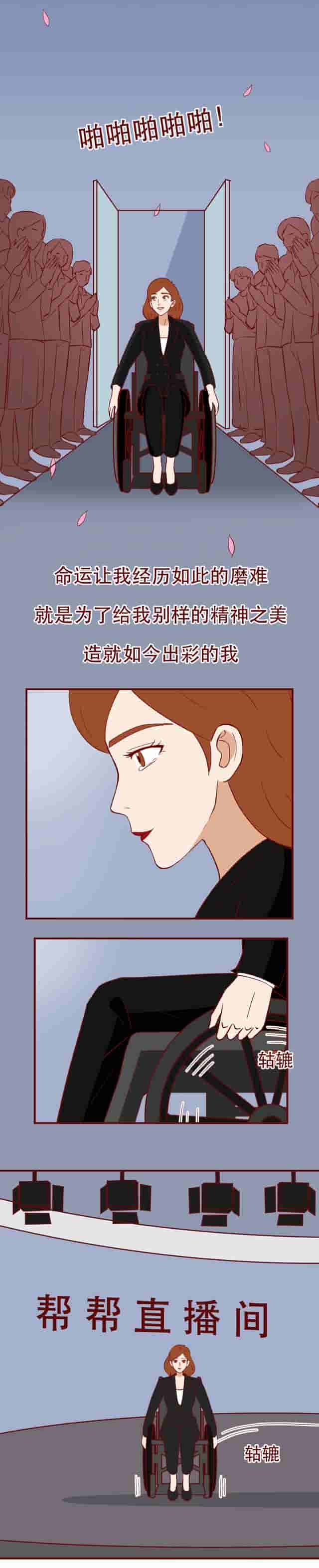 当家女主播瘫痪后自暴自弃，最终克服自我重返舞台，漫画结局高燃