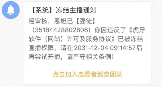 虎牙主播组织大尺度舞蹈比赛，最终全遭制裁，两名女主播被封11年