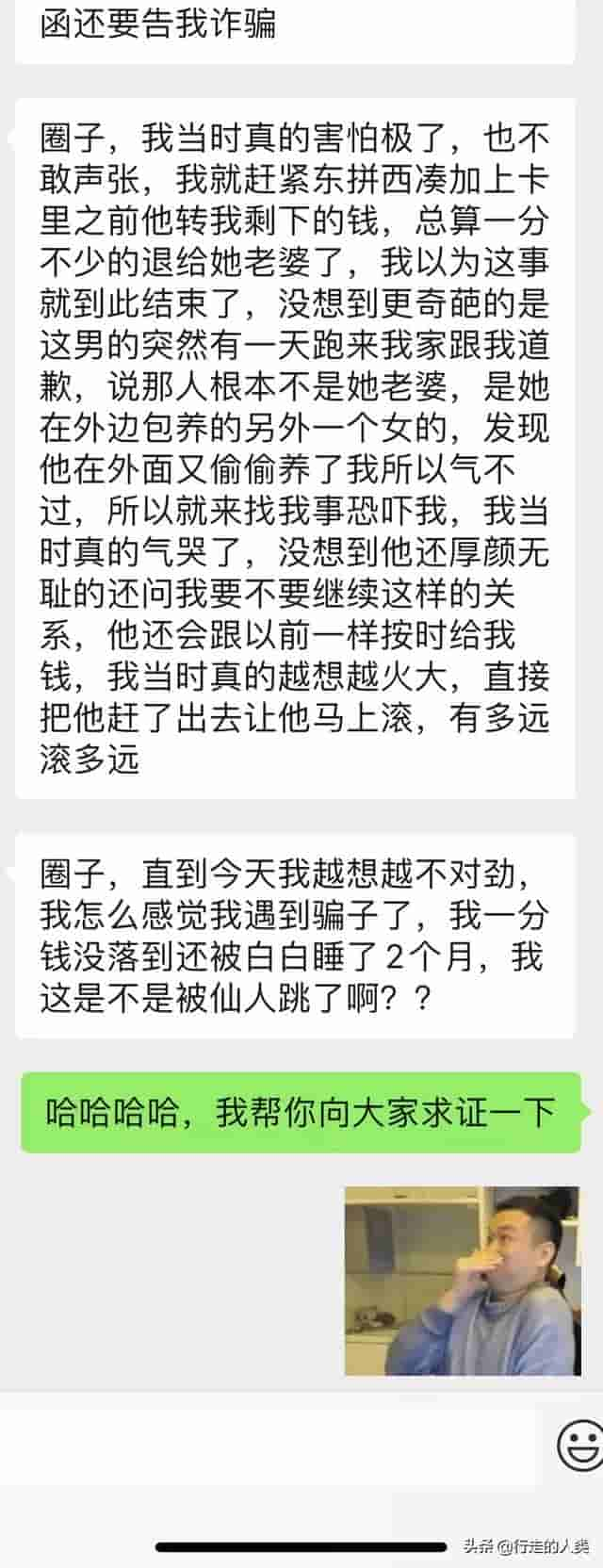 女主播惨遭高端包养骗局，一波三折的钱到底花落谁家？