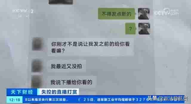 女主播给15岁男孩发半裸照片骗打赏