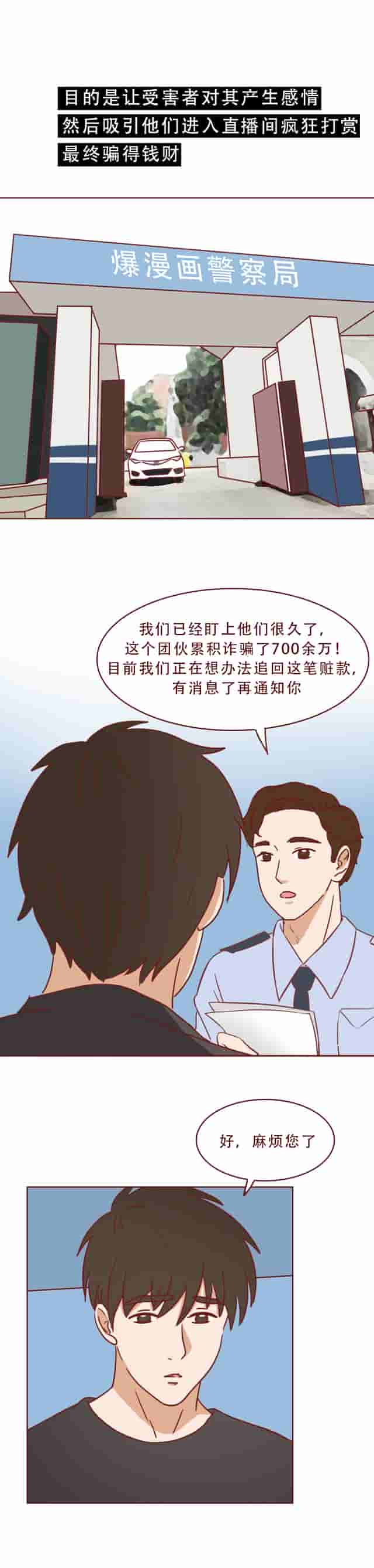 男生爱上女主播，却不知镜头下有多恶心！漫画揭露网络主播的秘密