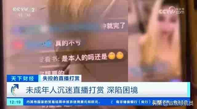 女主播给15岁男孩发半裸照片骗打赏