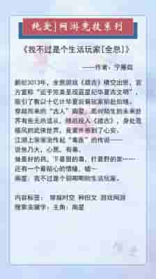 网游之与美女主播(五本纯爱网游竞技文：生活所迫，男主伪装成萝莉一边装弱一边开大)