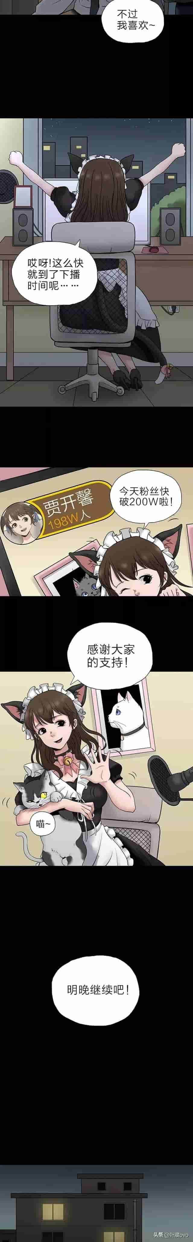 人性漫画：《猫项圈》看似可爱的虐猫女主播