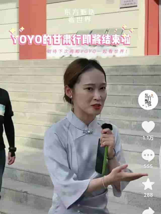 东方甄选甘肃行前半程长公主yoyo真的很出彩!