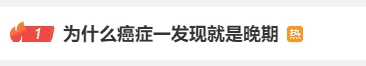 25岁网红博主确诊肝癌？这个冲上热搜第一的近8分钟视频，仅1秒是真相