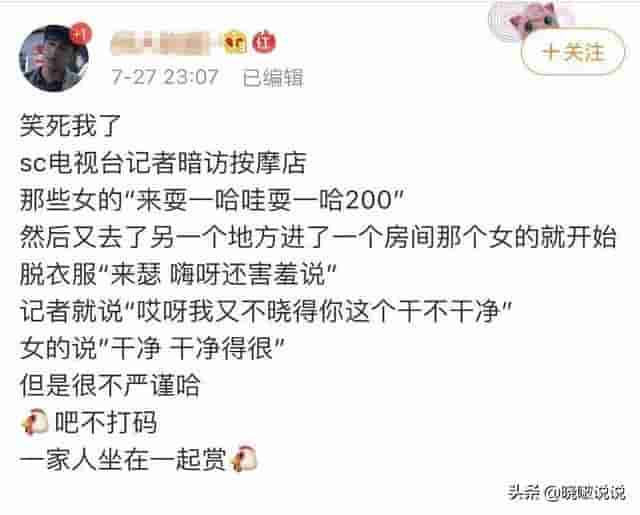 四川台夜访按摩店未打码视频曝光 四川电视台不雅视频有何内幕？四川电视台按摩店记者是谁