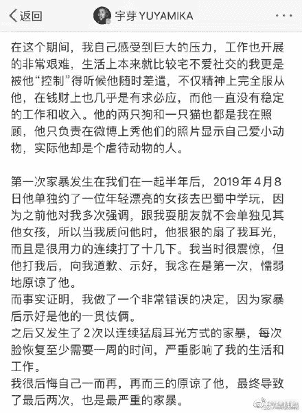 美妆博主宇芽家暴视频被疯传：我被家暴是我活该吗？