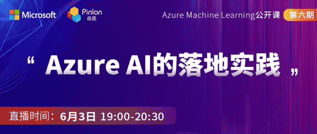 直播预告｜大咖圆桌会「Azure AI的落地实践」