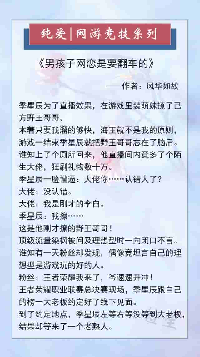 五本纯爱网游竞技文：生活所迫，男主伪装成萝莉一边装弱一边开大