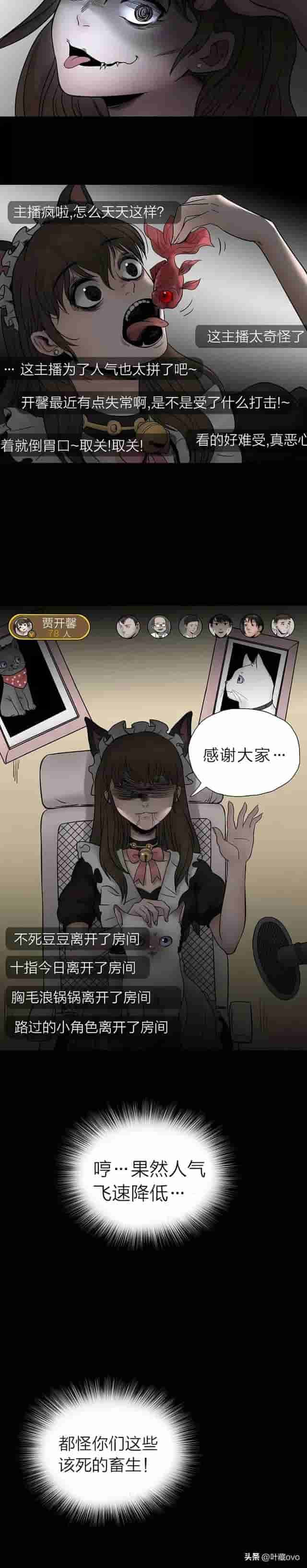 人性漫画：《猫项圈》看似可爱的虐猫女主播