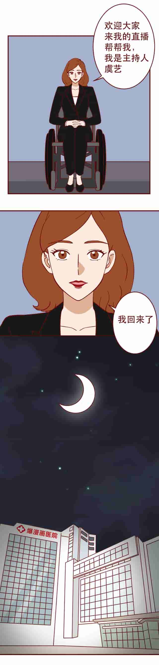 当家女主播瘫痪后自暴自弃，最终克服自我重返舞台，漫画结局高燃