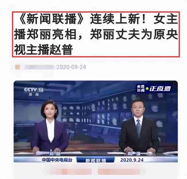 主持人郑丽：赵普的妻子是谣言，37岁低调做妈妈，丈夫是普通人