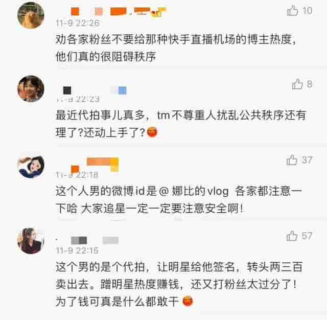 Baby粉丝被打，打人者是代拍，其微博曝光，经常发明星机场视频