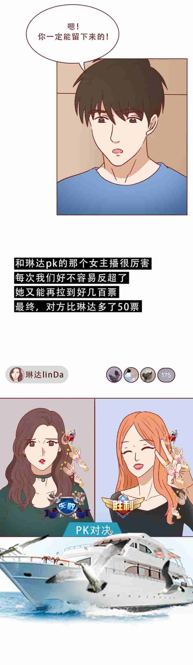 男生爱上女主播，却不知镜头下有多恶心！漫画揭露网络主播的秘密