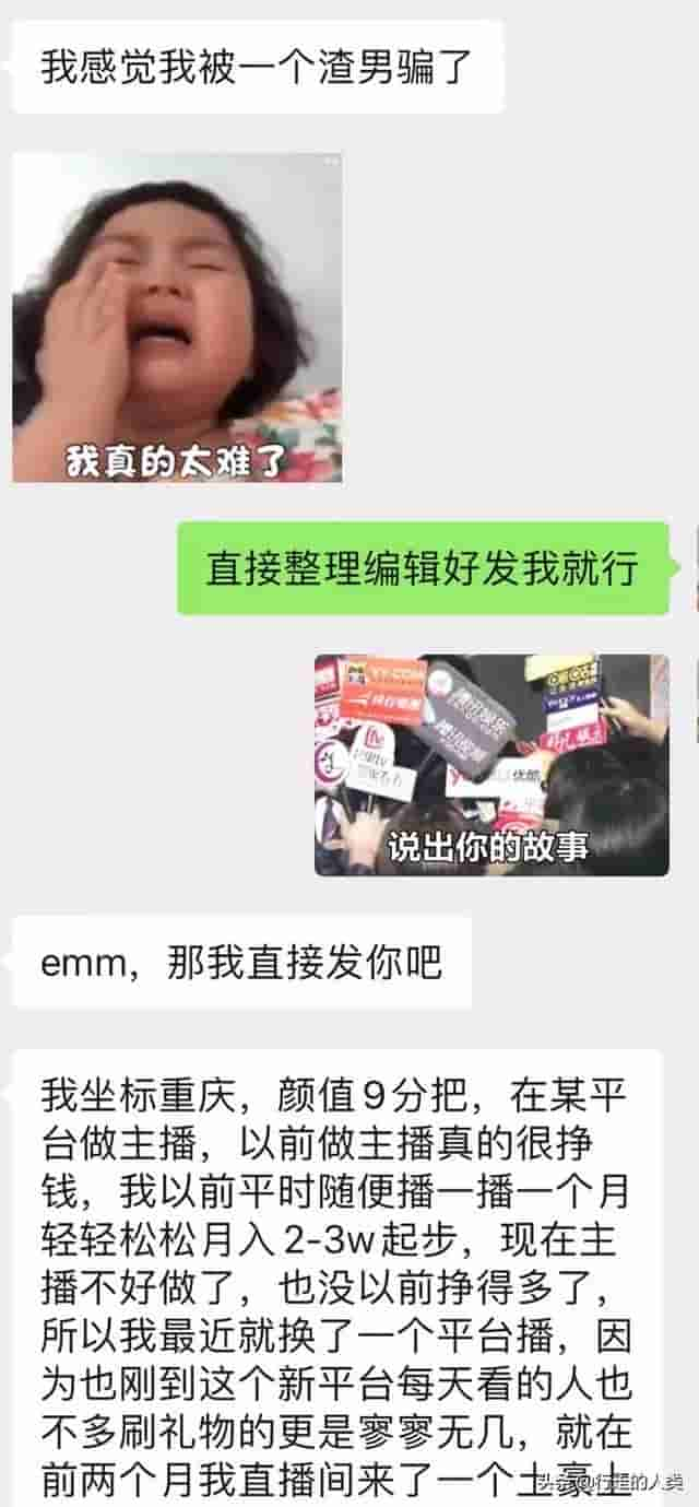 女主播惨遭高端包养骗局，一波三折的钱到底花落谁家？