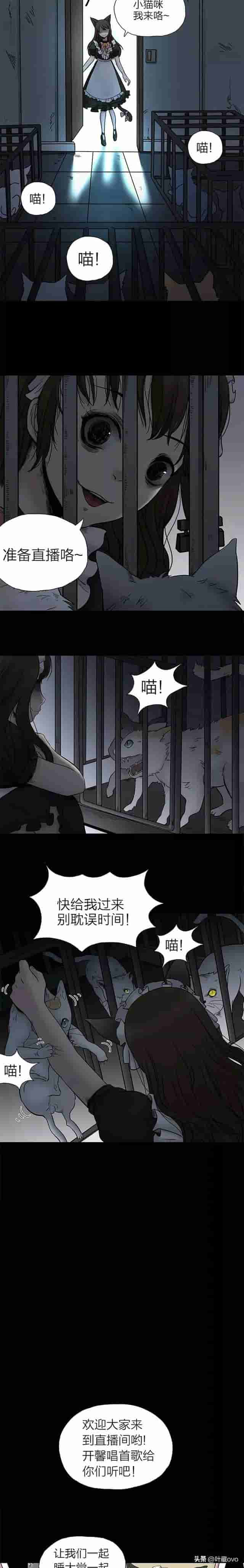 人性漫画：《猫项圈》看似可爱的虐猫女主播