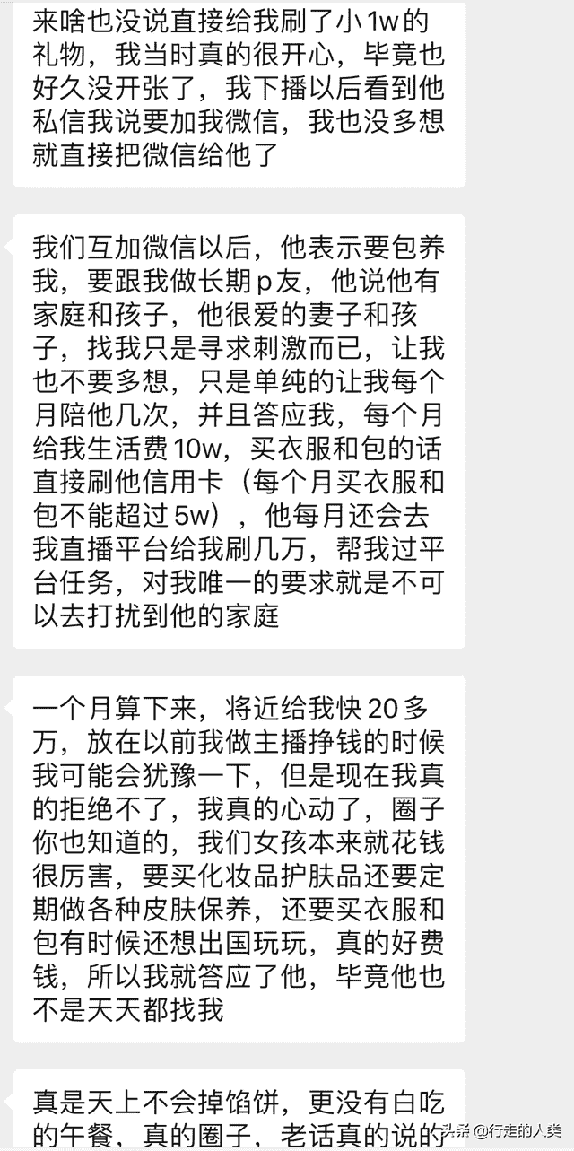 女主播惨遭高端包养骗局，一波三折的钱到底花落谁家？