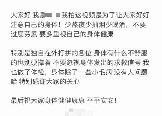 25岁网红博主确诊肝癌？这个冲上热搜第一的近8分钟视频，仅1秒是真相