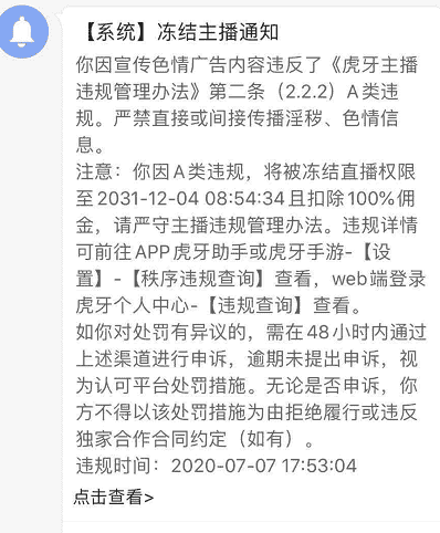 虎牙主播组织大尺度舞蹈比赛，最终全遭制裁，两名女主播被封11年