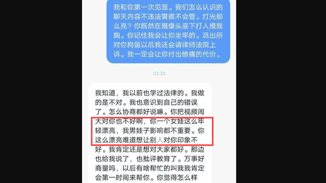 西安女主播约见网友后被袭胸，警方介入调查，男子：说出去对你不好