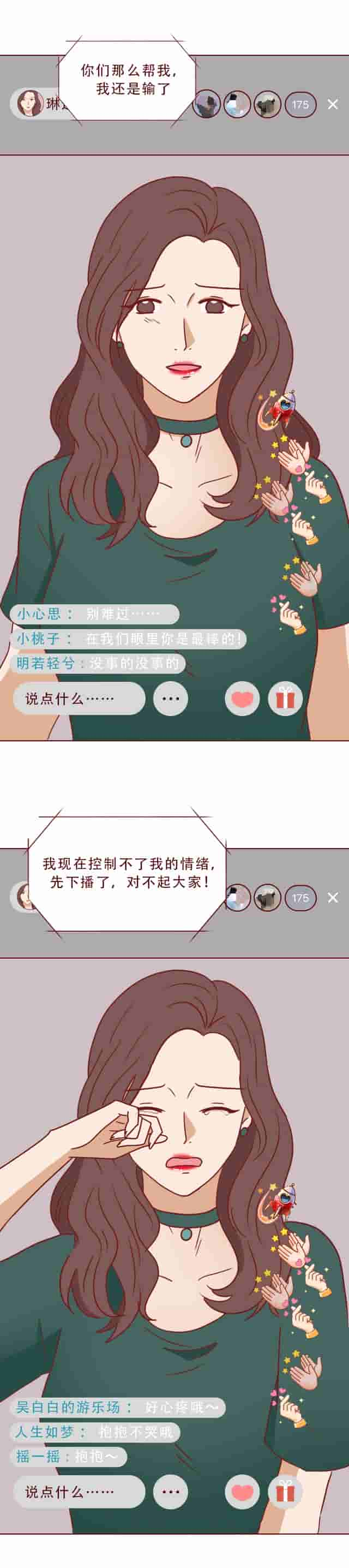 男生爱上女主播，却不知镜头下有多恶心！漫画揭露网络主播的秘密