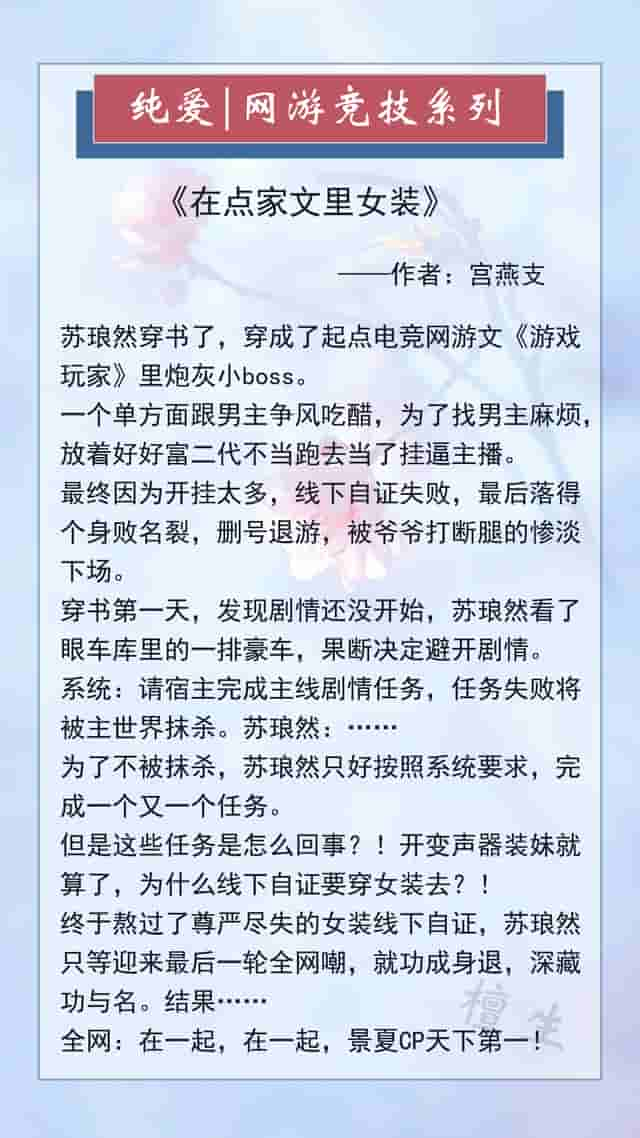 五本纯爱网游竞技文：生活所迫，男主伪装成萝莉一边装弱一边开大