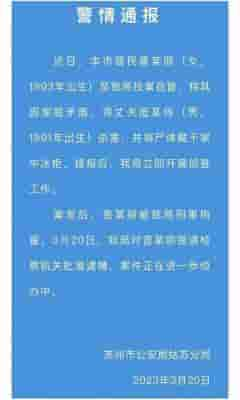 公公杀死女主播(现代潘金莲：毒杀丈夫，冰柜藏尸，骗公婆20万，打赏男主播36万)