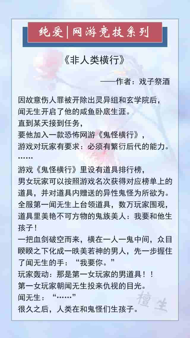 五本纯爱网游竞技文：生活所迫，男主伪装成萝莉一边装弱一边开大