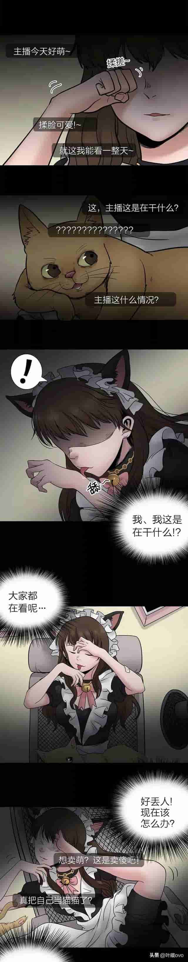 人性漫画：《猫项圈》看似可爱的虐猫女主播