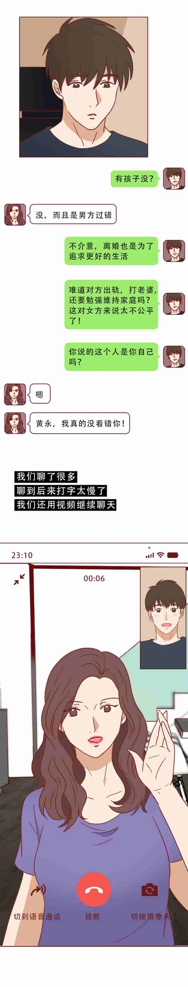 男生爱上女主播，却不知镜头下有多恶心！漫画揭露网络主播的秘密