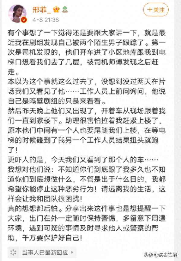 可怕！漂亮姐姐邢菲被陌生男子尾随数日报警，对方从剧组跟到住处