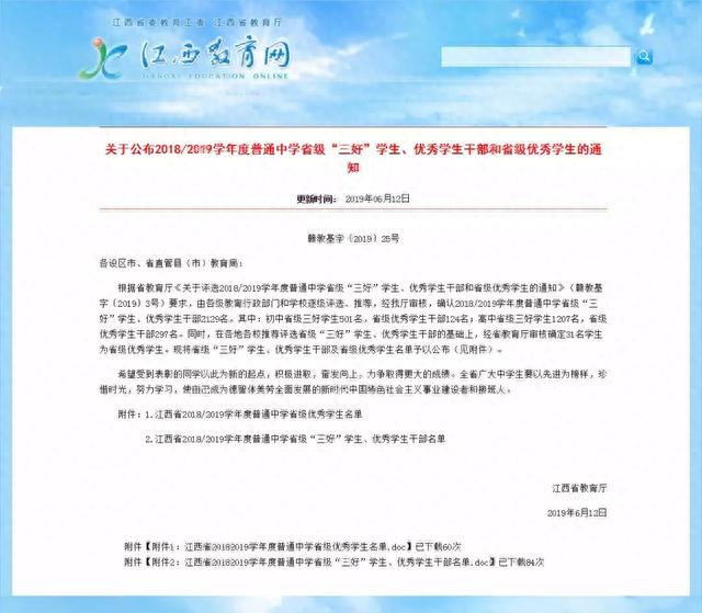 喜报！上饶281名学生获省教育厅表彰！来自这些学校…