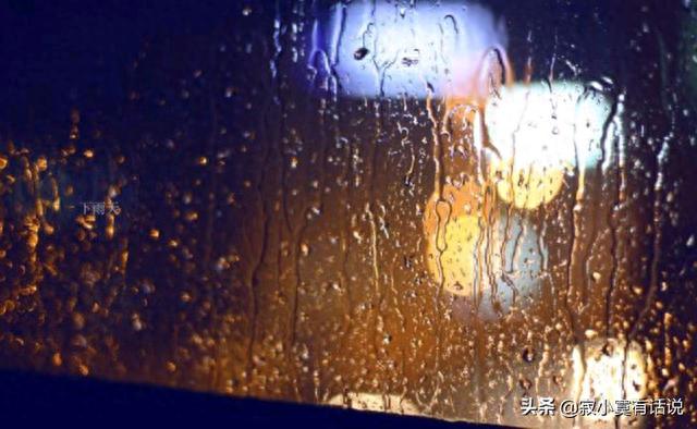 雨夜听雨，浮生入梦