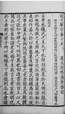 百篇文章，千年国史：29《《说文解字》叙》