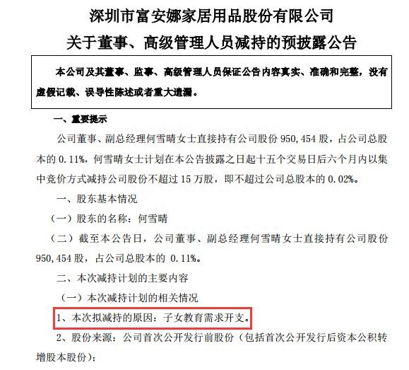 议市厅｜家纺富安娜遇困境：业绩下滑转型不畅，高管因子女教育开支要套现