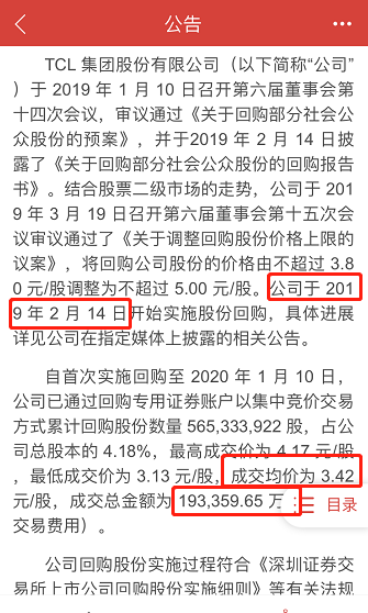 业绩大增的TCL，股价却一路下滑，当前还值得买吗