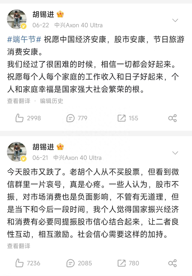 胡锡进在多家公司任职高管，近日高调宣布开通股票账户