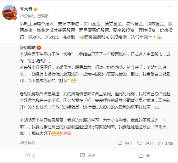 胡锡进在多家公司任职高管，近日高调宣布开通股票账户