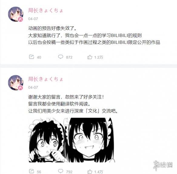 禁止涩涩！入驻B站的成人漫画家“局长”账号被封