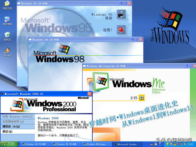 穿越时间•Windows桌面进化史，从Windows1到Windows11