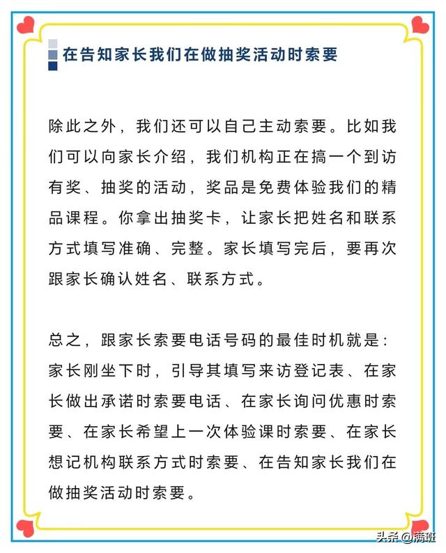 七个诀窍，帮助教培机构留下家长的联系方式