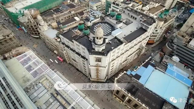 「闻鼓论津·专家说网红」天津劝业场名字的由来，与北京大栅栏有关