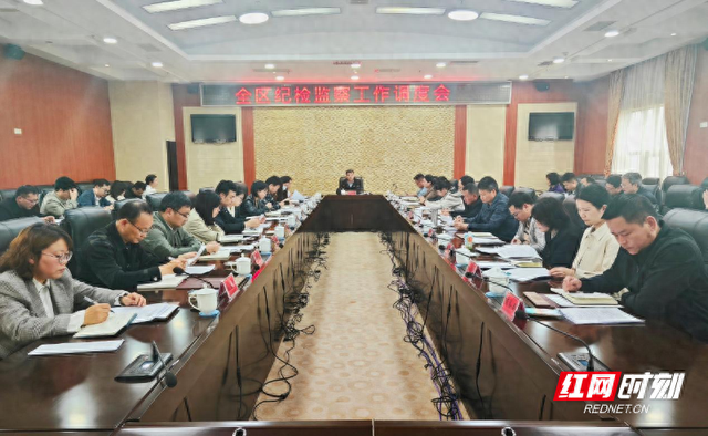 西洞庭管理区召开2024年全区纪检监察工作调度会