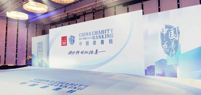 2022中国慈善榜发布，黄如论、黄涛、曹晖等闽商上榜