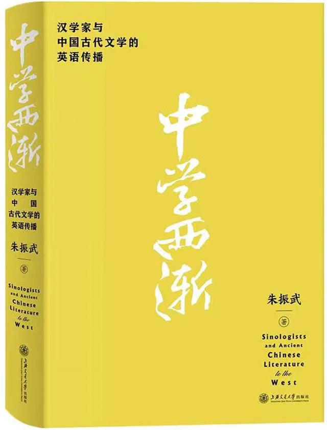 汉学家怎样向世界讲中国故事——评朱振武“中国故事英语传播三部曲”