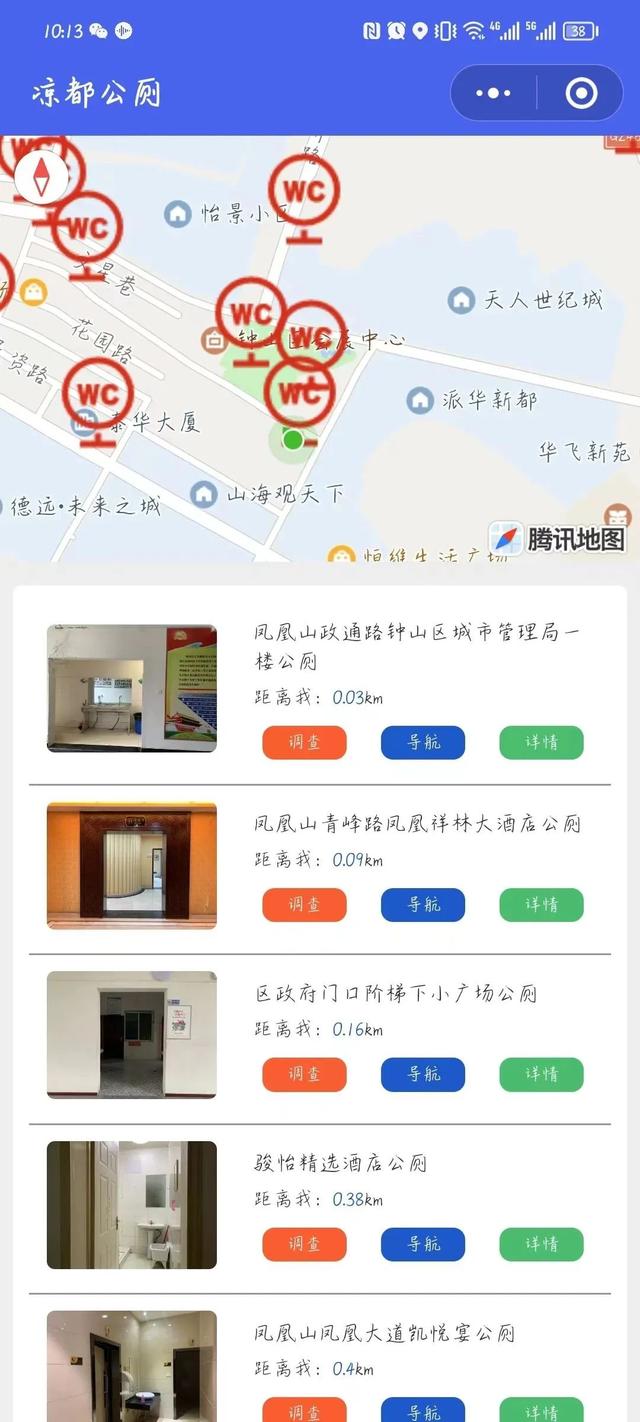 解你所急！“凉都公厕”小程序帮你找公厕